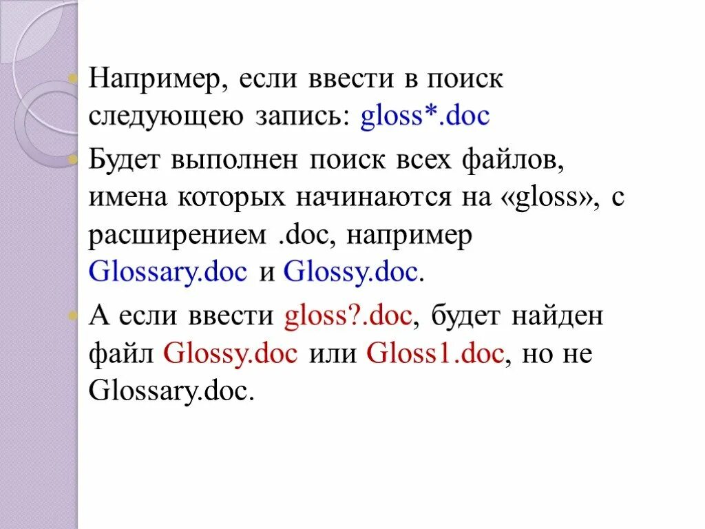 Маска файлов windows. Маски файлов информатика. маска файла задания. маски имен файлов информатика. задачи на маски имен файлов.