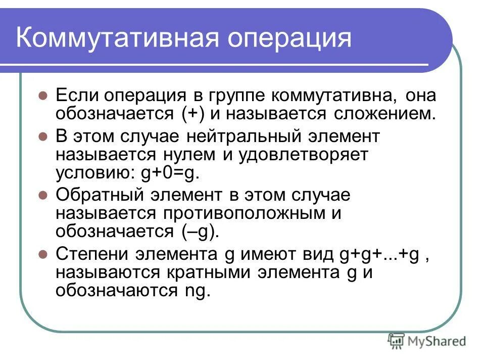 Нейтральный и обратный элемент алгебры. Нейтральный элемент операции. Примеры алгебраических структур. Нейтральные элементы примеры. Алгебраическая структура группа.
