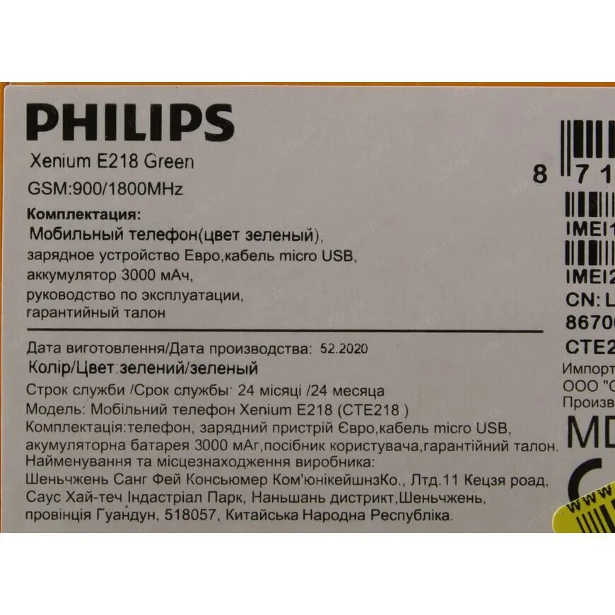 Philips xenium e103 схема зарядки аккумулятора. Инструкция philips xenium e2602. Инструкция philips xenium e2602. Philips x550. Зарядное устройство телефона philips xenium e580.