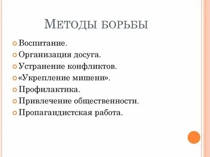 Способ политической борьбы