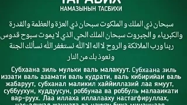 Тасбих после намаза