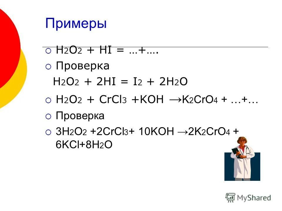 Получение k2o. Hi h2o2. H2 o2 реакция. 2h2o=2h2↑+o2↑. это реакция. H2 o2 h2o.