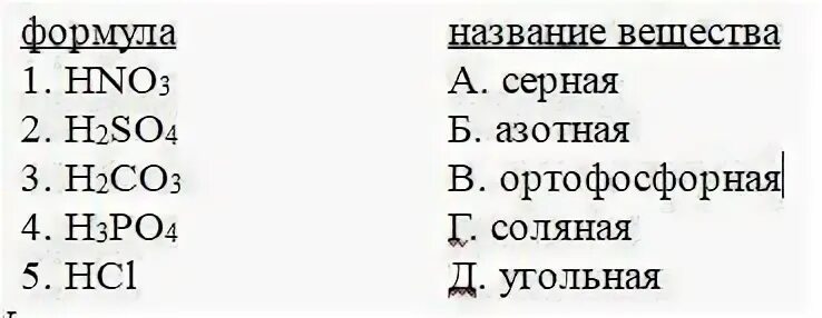 Название формулы h2. Са3 (ро4) 2 + h2 название вещества. н3ро4 название формулы. установите соответствие формула вещества раствор 12 13. название формулы 32 kt.