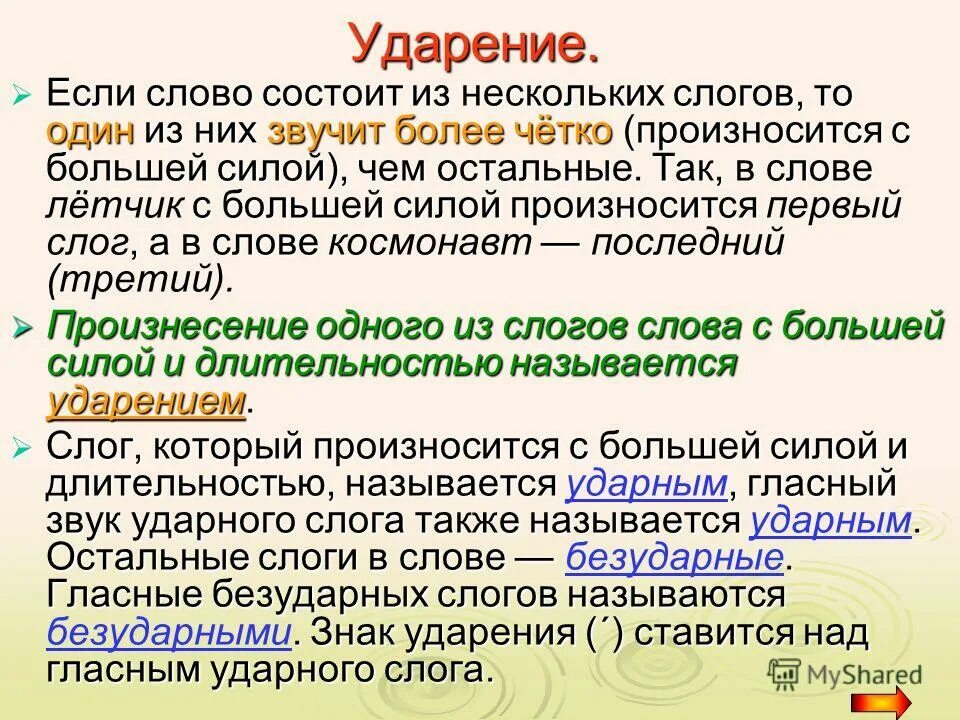 Сила произносимых слов