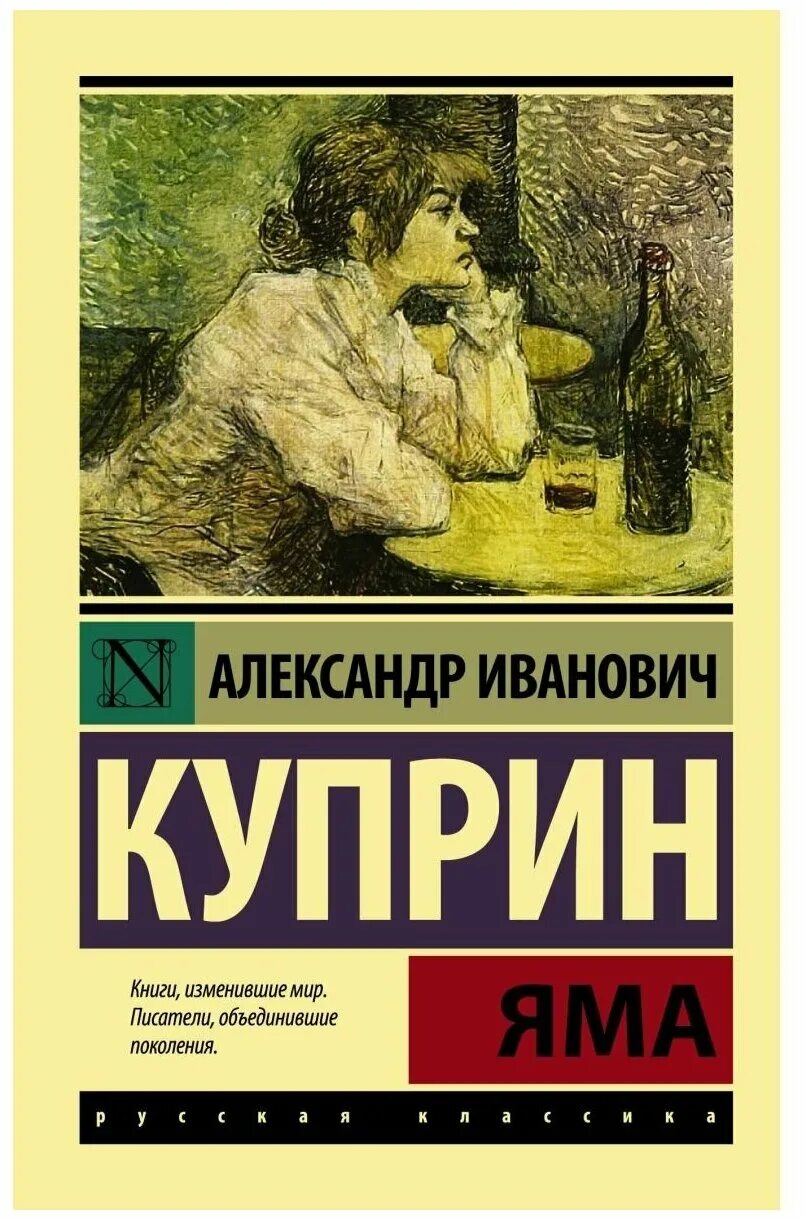 и. александр куприн "яма". яма краткое содержание. яма александр куприн книга. и.