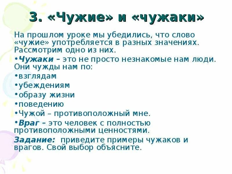 Чуждые это какие