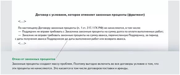 Прописать в договоре предоплату. Прописать аванс в договоре. Договор прописанный процентами?. Предоплата в договоре как прописать.