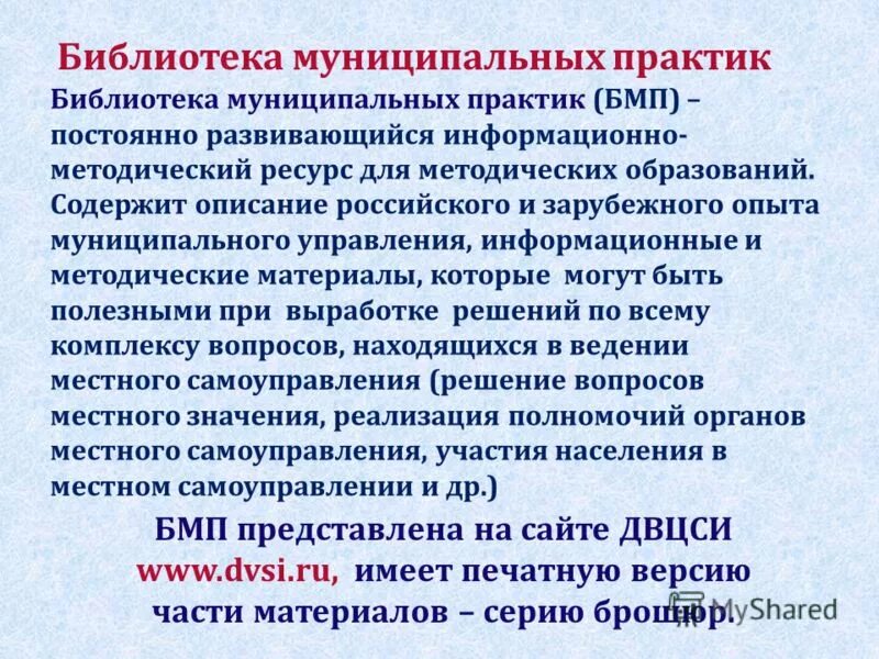 Зарубежный муниципальный опыт. Описание муниципальной практики. Муниципальная практика. Библиотека Практик.