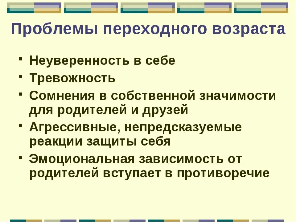 Проблемы подростков при переходном возрасте. Подростковый период презентация. Переходный Возраст презентация. Переходный Возраст классный час в 7 классе. Особенности переходного возраста