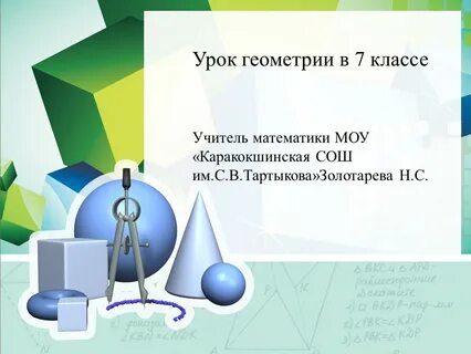 Презентация решения геометрии