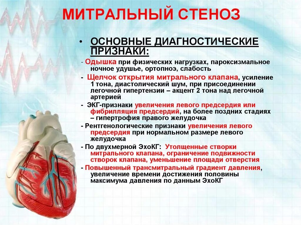 Митральный стеноз признаки. Приобретённый порок сердца стеноз митрального клапана. Митральные пороки сердца. При стенозе митрального клапана. Митральный порог сердца.