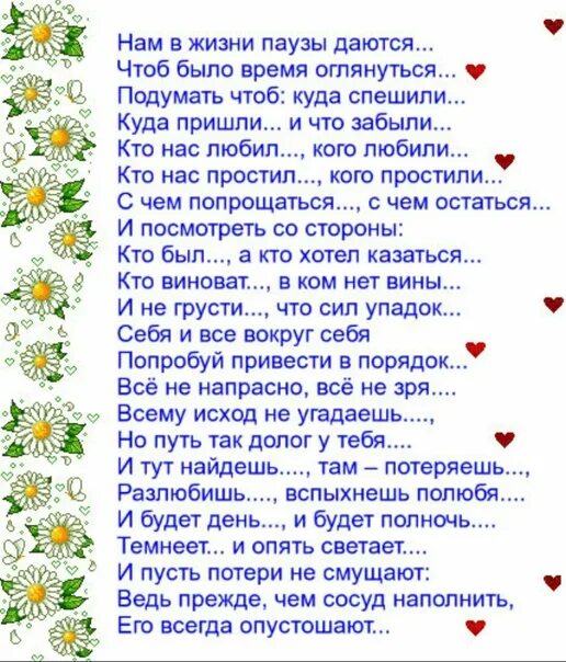 Песня ты оглянись он где то. Нам в жизни паузы даются. Нам в жизни паузы даются чтоб было время. Нам в жизни паузы даются стихотворение. Нам в жизни паузы даются чтоб было время оглянуться стих.