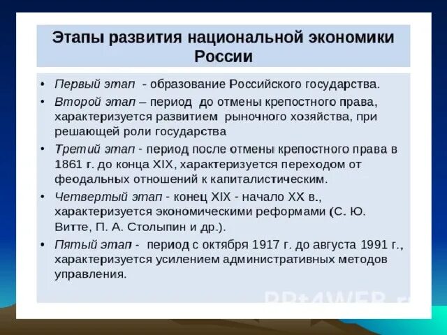 Этапы развития экономики России. Этапы развития хозяйства конспект. Этапы развития хозяйства России. Этапы формирования хозяйства России. Современная российская экономика этапы