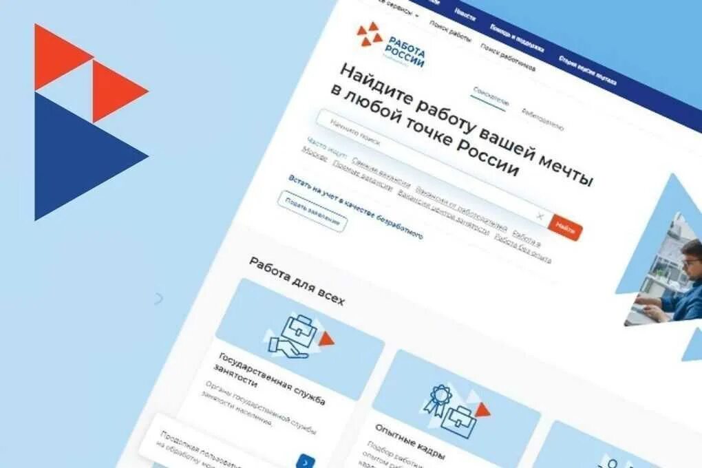 Работа россии регистрация работодателя. Единая цифровая платформа работа в России. Платформа работа в России. Работа России. Портал работа в России.