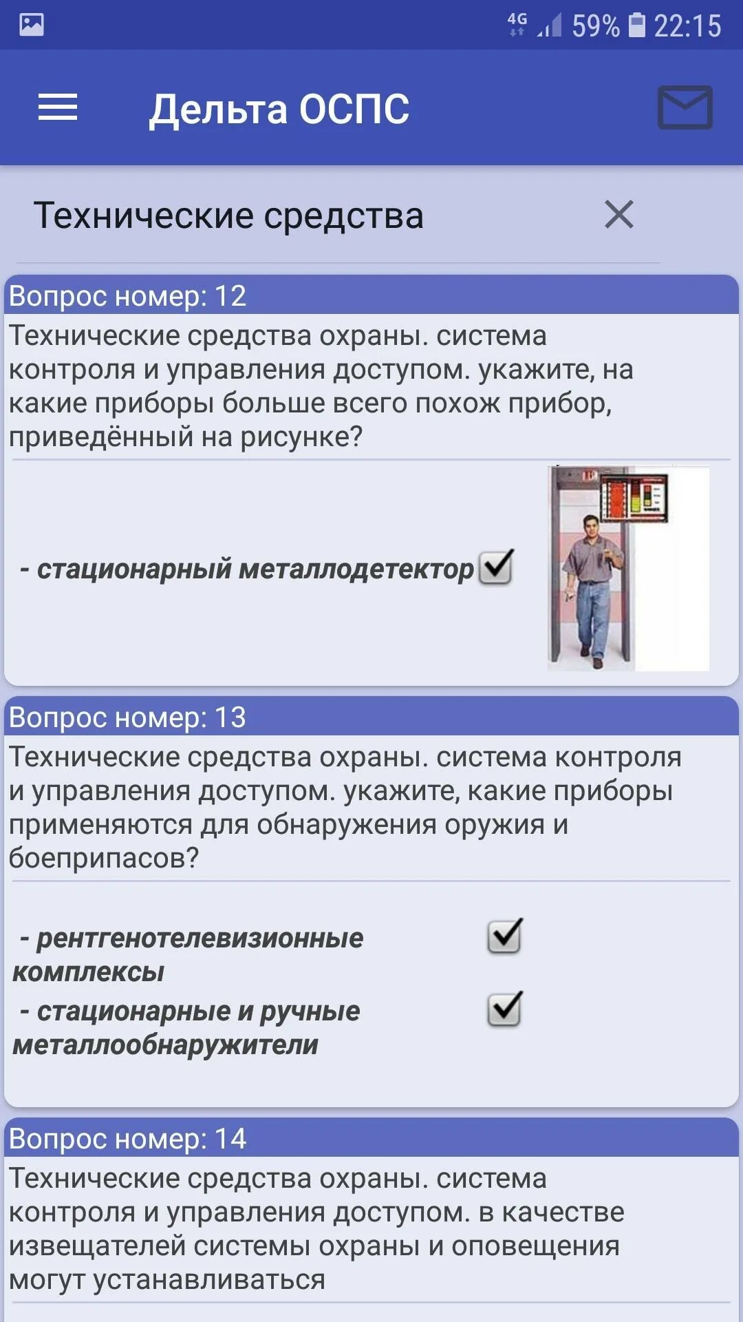 Тесты охрана судна. Дельта тест ОСПС. ОСПС Дельта вопросы и ответы. Дельта ОСПС 6.2 ответы. Тестирование Дельта 2.