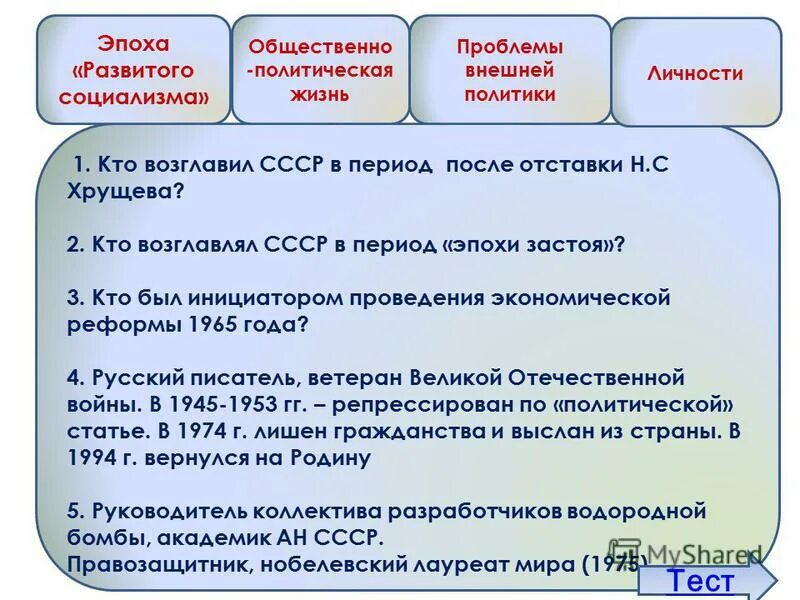 Тест эпоха. Тест эпоха