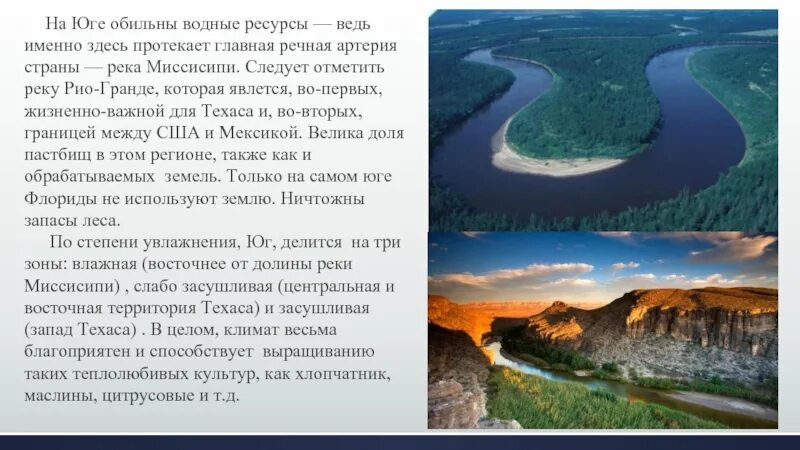 Рио гранде бассейн какого океана. Водные ресурсы США кратко. Водные ресурсы Мексики таблица. Водные ресурсы Мадагаскара. Сообщение о реке Рио Гранде.