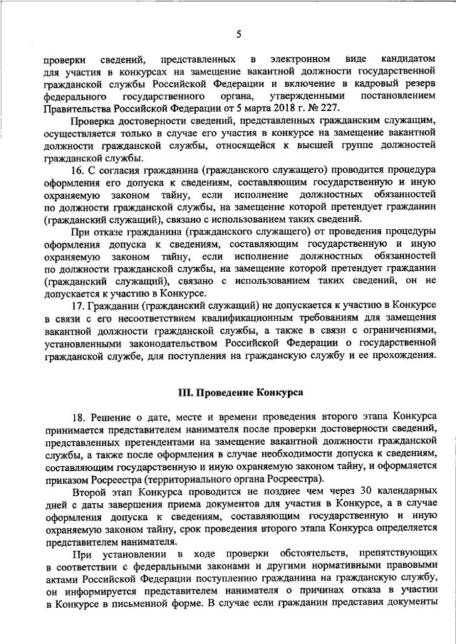 Отказ от участия в конкурсе на замещение вакантной должности. Причины участия в конкурсе на вакантную должность. Отказ от участия в конкурсе. Причины отказа участия в конкурсе. Конкурс на замещение вакантной должности резерв