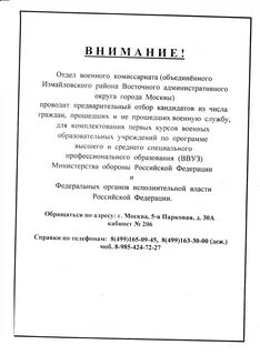 Военкомат измайлово 5 парковая