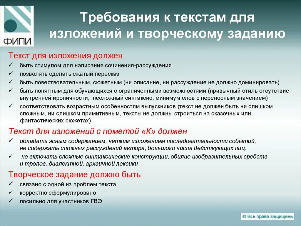 Гвэ по русскому изложение с творческим заданием. Требования к текстам изложений. Творческое задание ГВЭ. Изложение ГВЭ. Изложения ОВЗ.