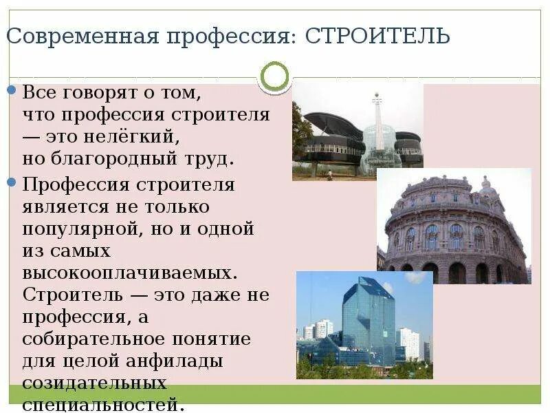 Проект моя будущая профессия строитель Моя профессия строитель презентация онлайн