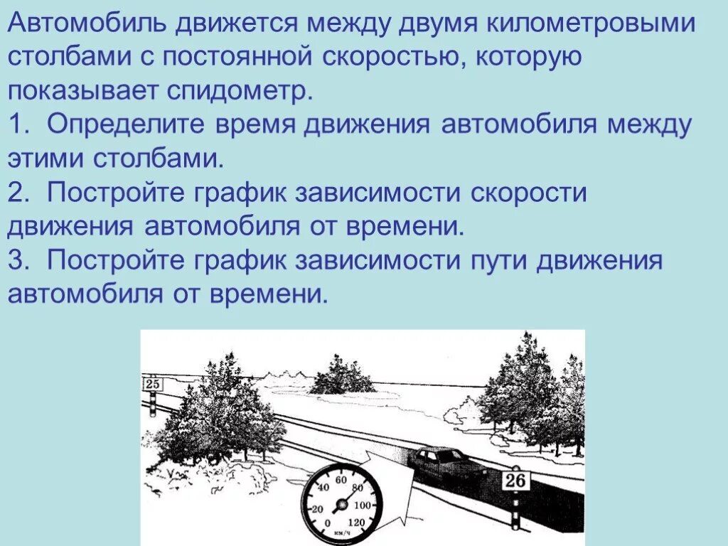 Неравномерное равномерное 7 класс. Неравномерное движение физика. Неравномерное движение физика 7 класс. Равномерное движение 7 класс. Равномерное движение физика 7 класс.