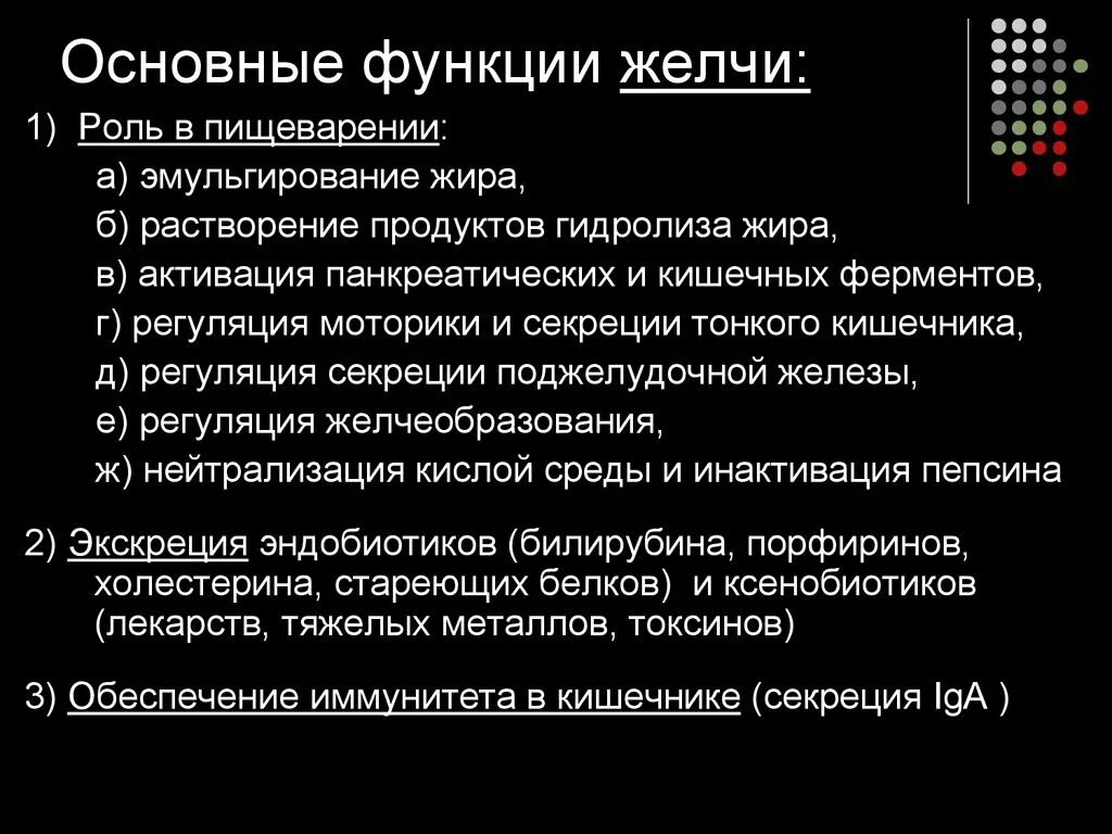 Желчь обеззараживает. Основные функции желчи. Основная функция желчи в пищеварении. Основной функции желчи. Основные функции желчи и ее роль в пищеварении.