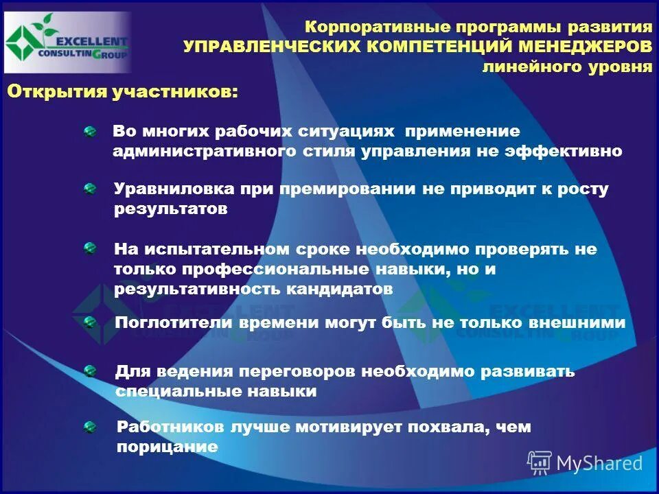 Благодарю за профессионализм и компетентность. Структура центра компетенций. Программа профессиональной переподготовки направлена. План повышения компетентности. Развитие компетенций персонала.