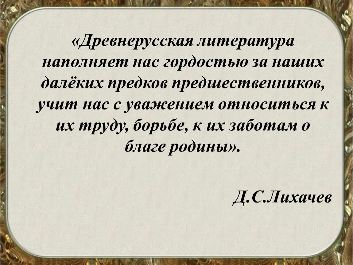 Читать древнюю литературу. С Древнерусская литература.. Высказывания о древнерусской литературе. Древнерусские литературные произведения. Древняя русская литература.