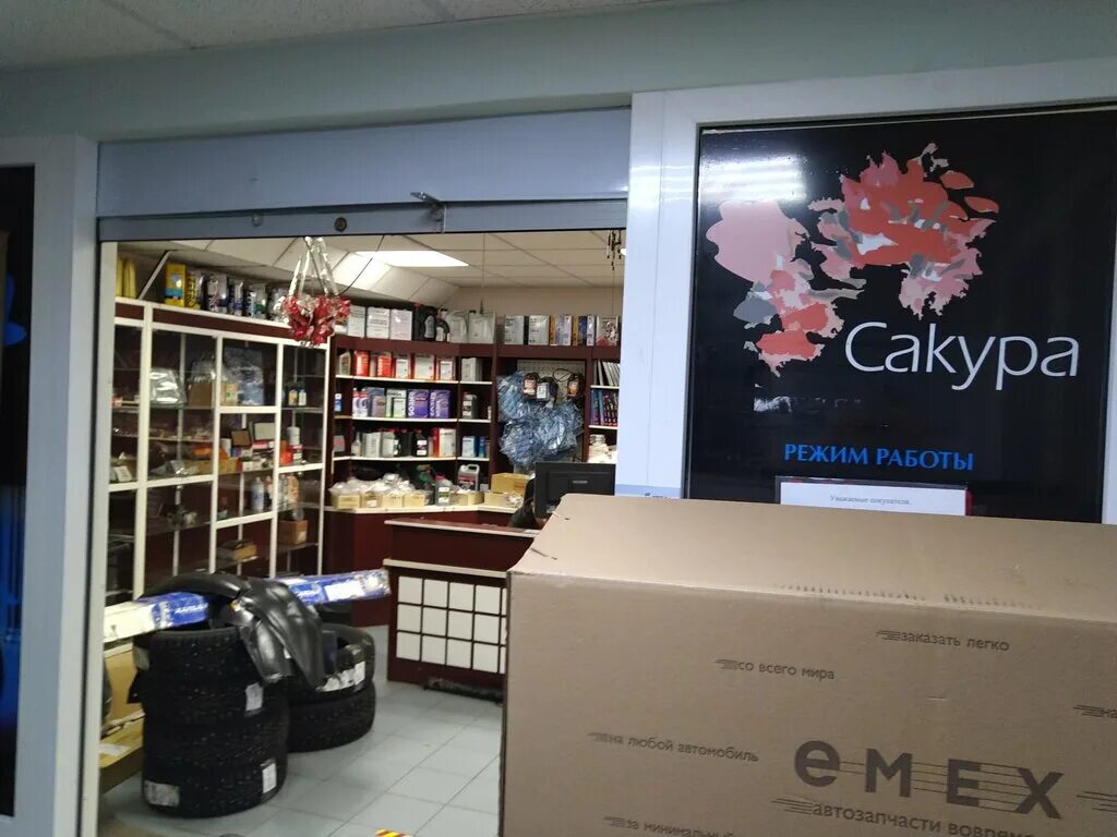 магазин сакура. сакура магазин косметики. 56. сакура логотип. магазин сакура.