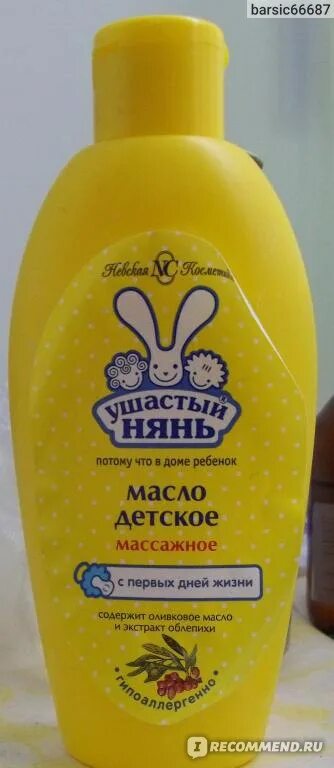 Для чего можно использовать детское масло. Детское масло для массажа. масло для массажа тела детское. ушастый нянь масло детское. массажное масло для тела детское.