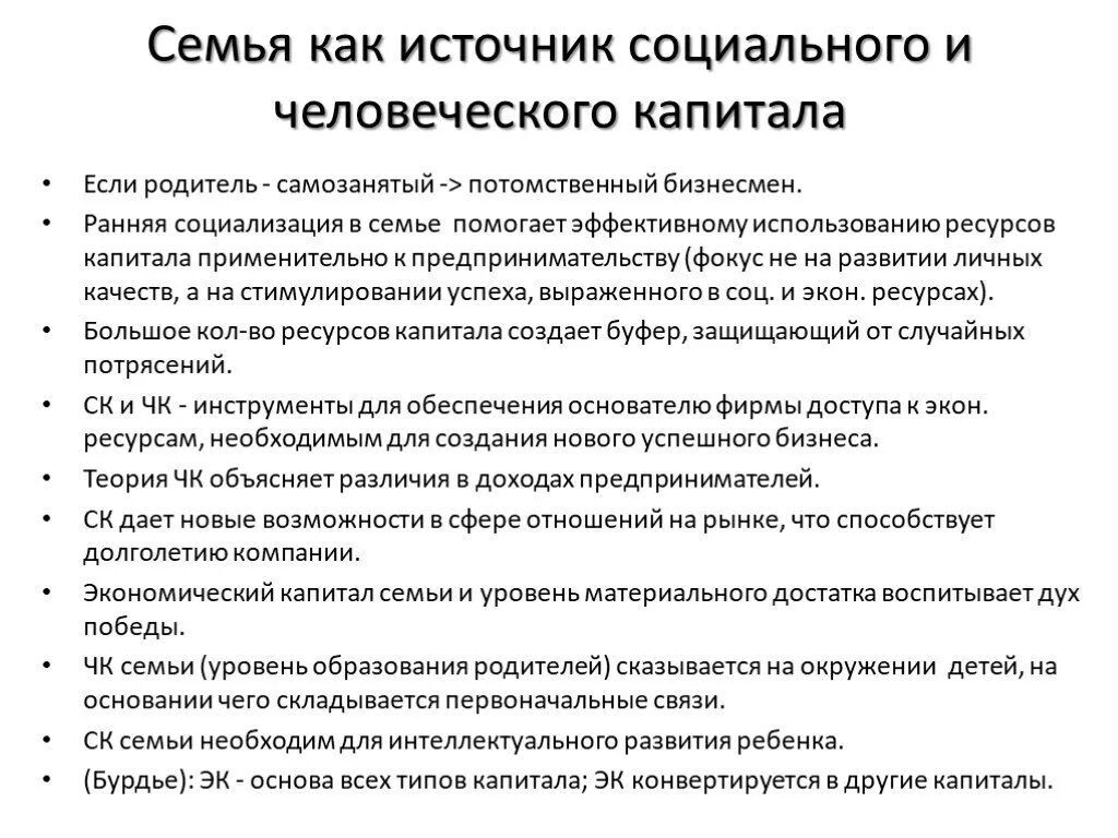 Культурный капитал в социологии. Культурный капитал. Капитал как фактор производства. Преимущества держателей культурного капитала. Понятие культурного капитала.
