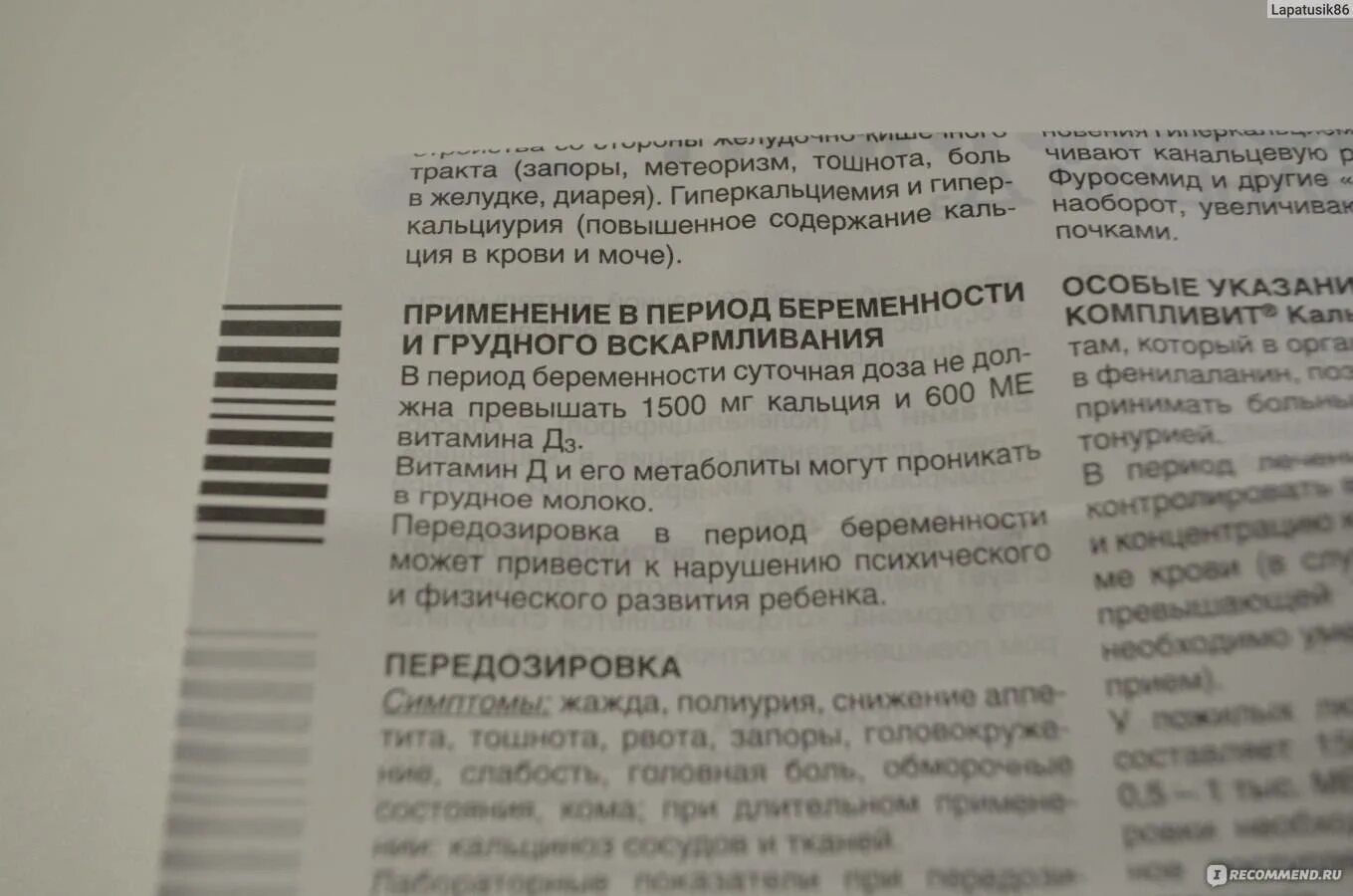 Кальций можно пить беременности. Кальций при гв какие можно. Кальций д3 при грудном вскармливании. Препараты кальция для кормящих мам. Кальций д3 для кормящей мамы при грудном вскармливании.