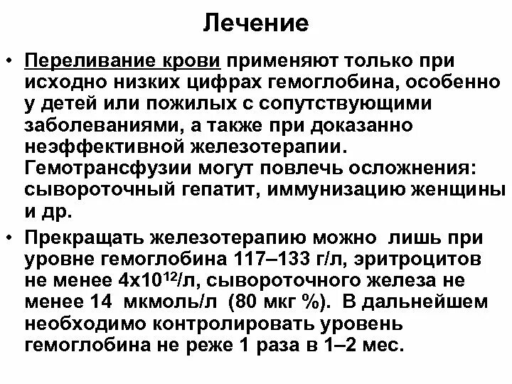 Температура после переливания. Переливание крови при гемоглобине. Переливание крови при низком гемоглобине. Показания к переливанию крови гемоглобин. Показатели крови у детей для переливания крови.