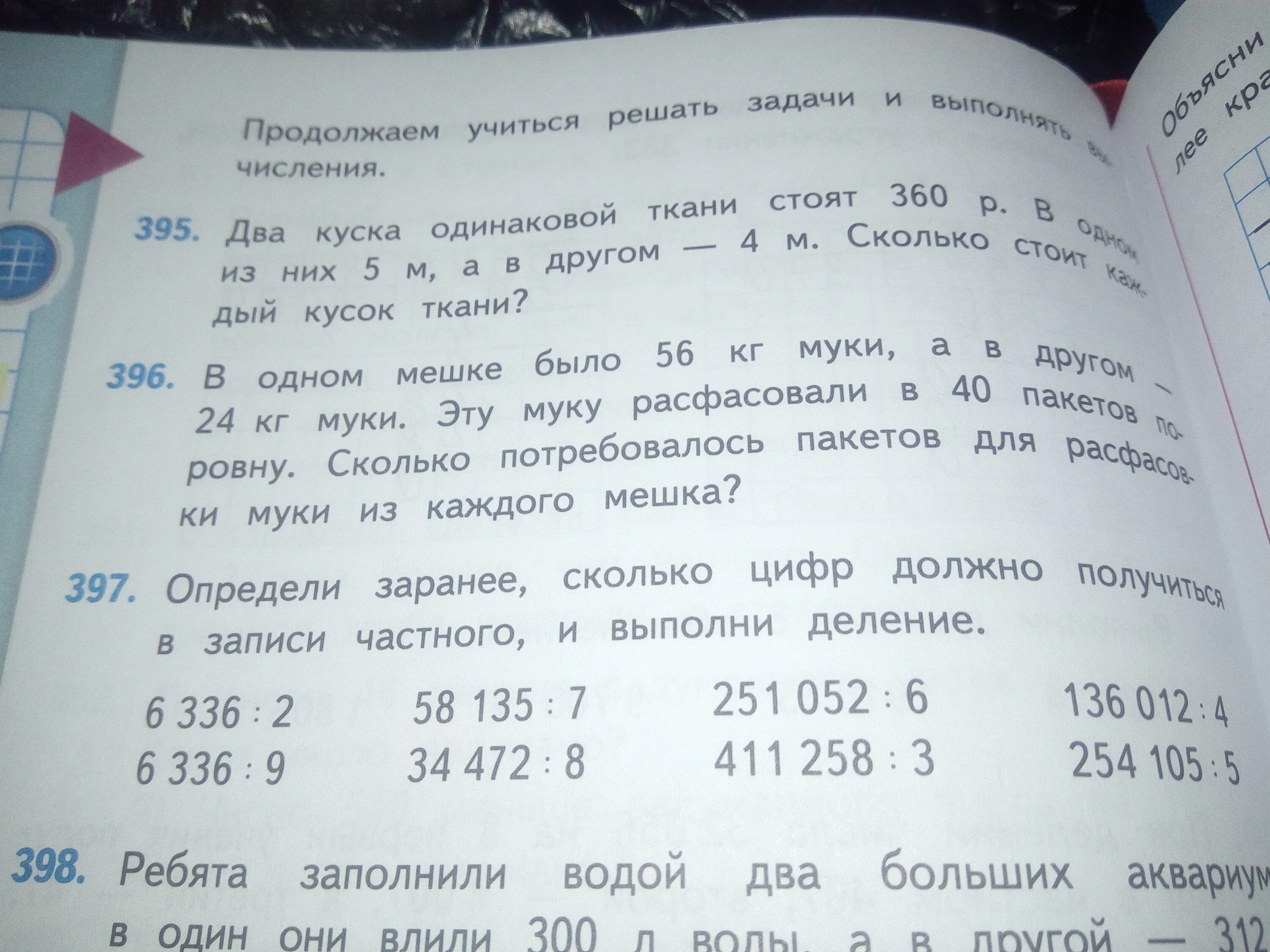 В одном мешке было 56 кг муки. В одном мешке было 56 кг муки а в другом 24. Математика 4класс. В одном мешке было 56 кг МУК А В другом 24. 10000 Кг муки ,а мешке 2 кг сколько будет мешков.