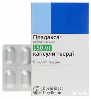 Прадакса дешево