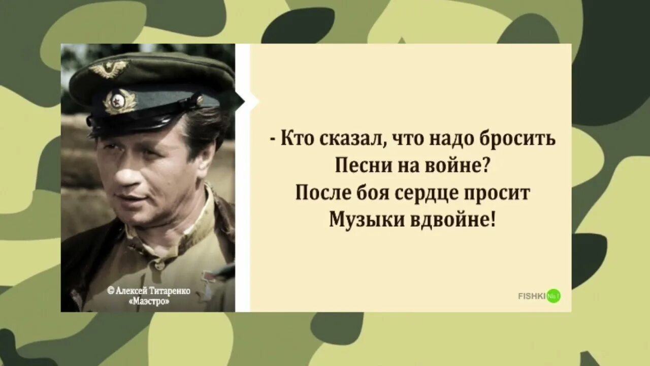 Не нужен бросаешь нужен поднимаешь. Крылатые фразы из к/ф "в бой идут одни старики". В бой идут одни старики цитаты.