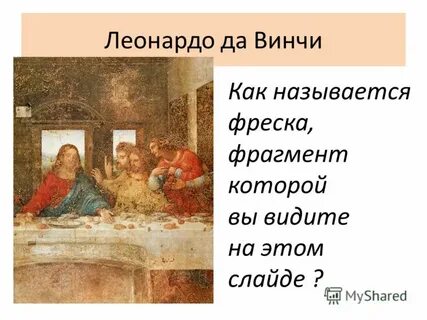 Леонардо имя