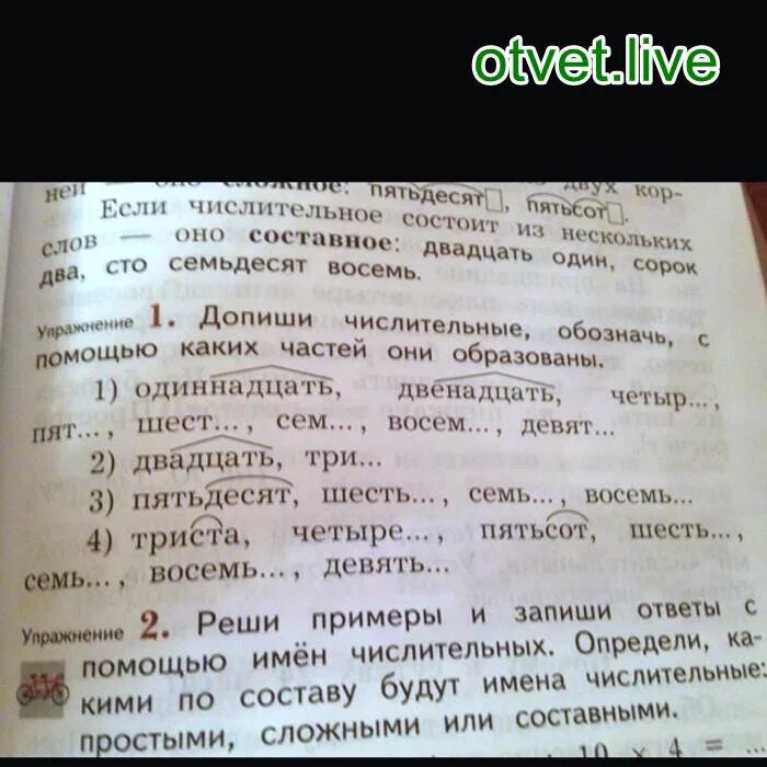 Пятьюдесятью шестью книгами. Допиши числительные обозначь с помощью каких частей они образованы. Допиши числительные отметь при помощи каких частей они образованы. Составные числительные обозначь в них части слова. Упражнение помощью каких частей они образованы. Двенадцать, четыр….