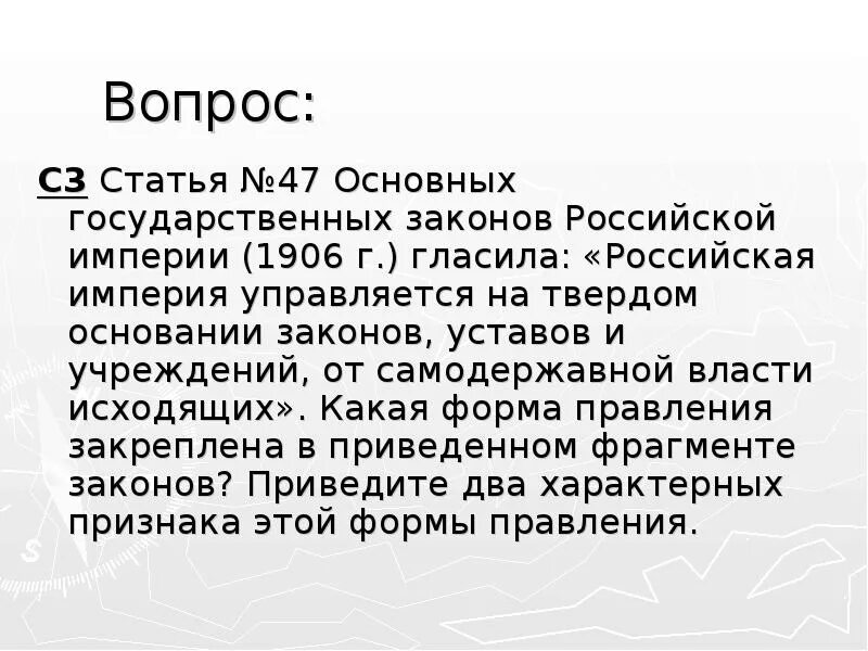 Статья 47 3. Основные государственные законы 1906 г. Основные законы русской империи 1906. Основные государственные законы Российской империи 1906 г. Основные государственные законы 1906 г доклад.