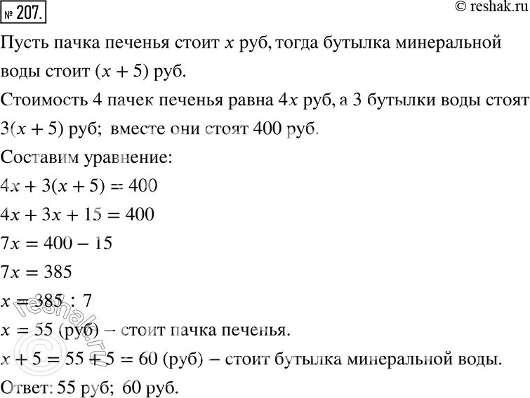 Математика 6 класс упр 207