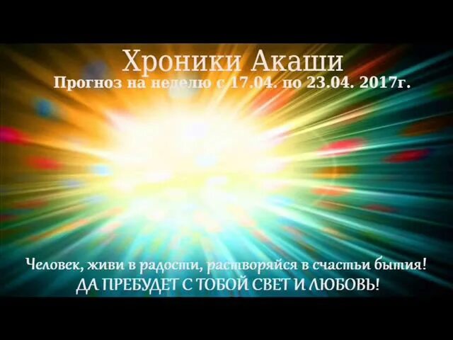 Баннер молитва хроник. Хроники Акаши настройка. Сертификат хроники Акаши. Сайт Ачулла Тасачена Амадея. Хроники Акаши читать.