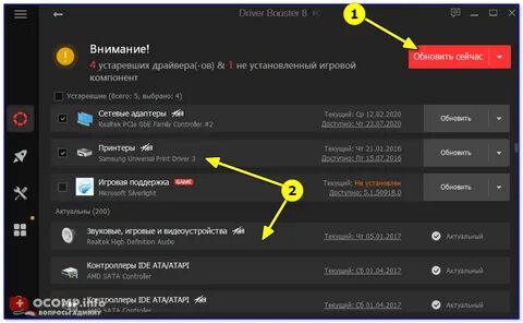 Бесплатная программа обновления драйверов для windows 10