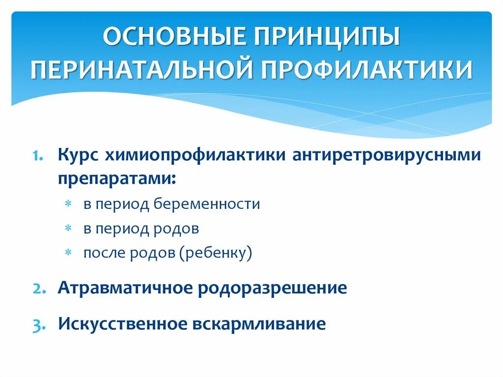 Перинатальная профилактика вич инфекции