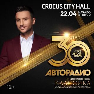 Авторадио 30 лет