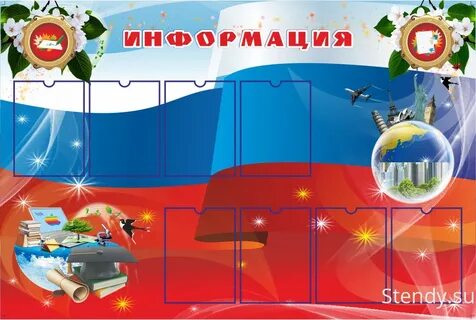 Видит стендов