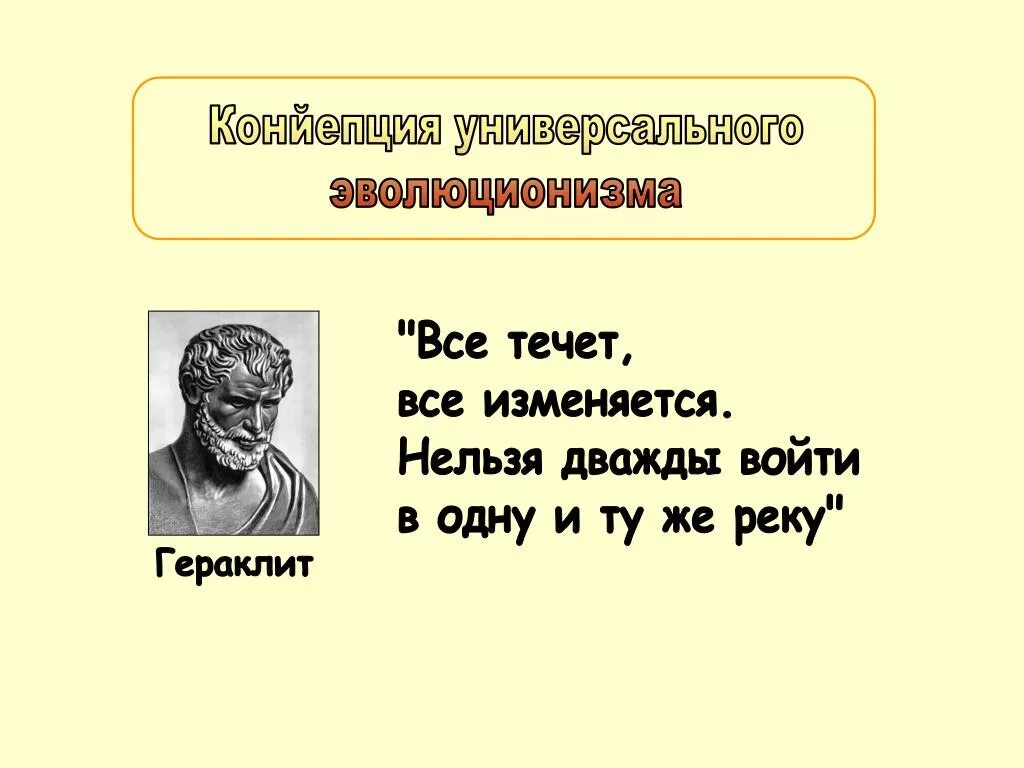 Гераклит все течет все изменяется. Гераклит в одну и ту же реку нельзя войти дважды. Гераклит река дважды. Всё течёт всё меняется в одну реку нельзя войти дважды. В одну воду нельзя войти дважды