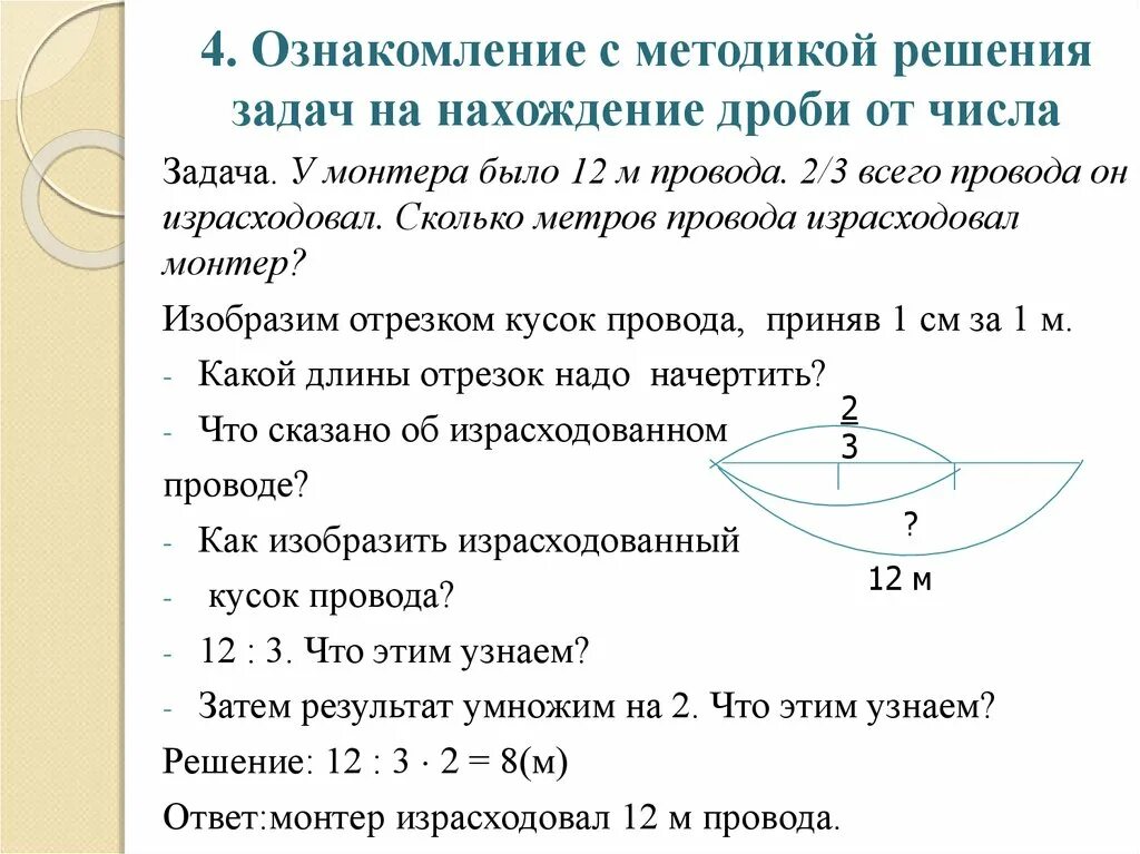 Задачи на нахождение числа по доле. Нахождение числа по доле и доли по числу. Решение задач на нахождение доли числа. Задачи на нахождение доли 3 класс. Задачи на нахождение числа.