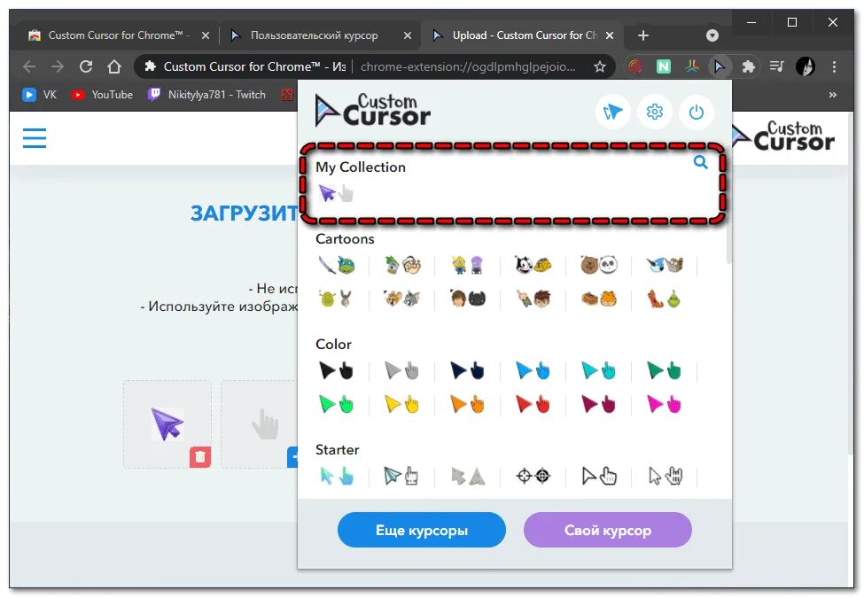 Как добавить курсор. Кастом курсор. Курсоры для Custom cursor. Кастомный курсор на сайте. Custom cursor for Chrome.