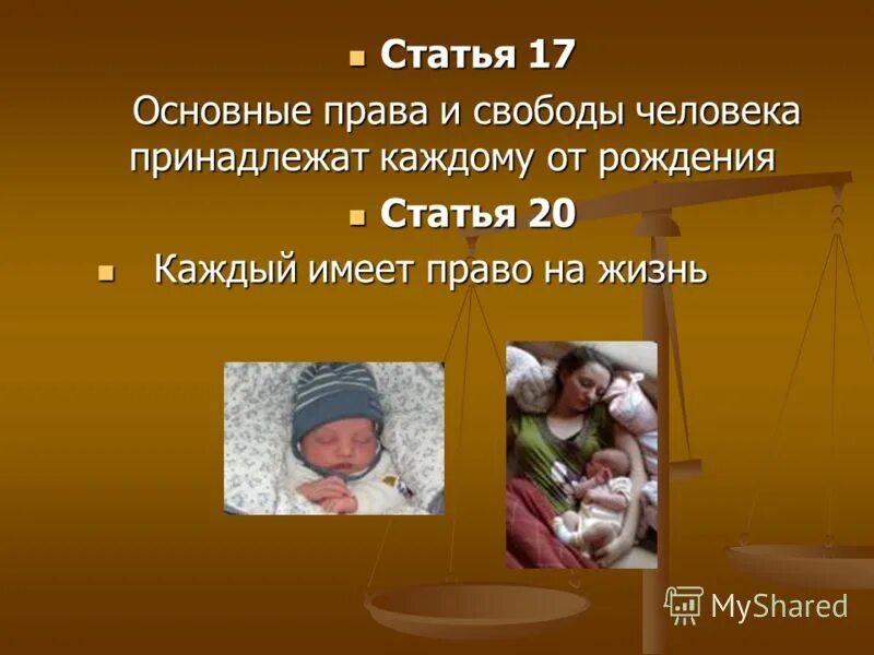 основные права и свободы человека неотчуждаемы. формирование правового государства. основные права и свободы человека с какого возраста. право на жизнь статья. права гражданина принадлежат всем от рождения?.